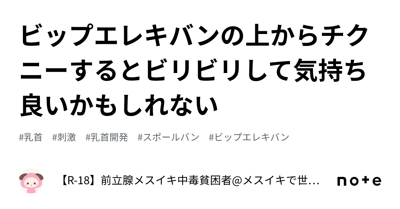 偽りなしで男の俺が乳首開発の感想を語る - キチオタ日記