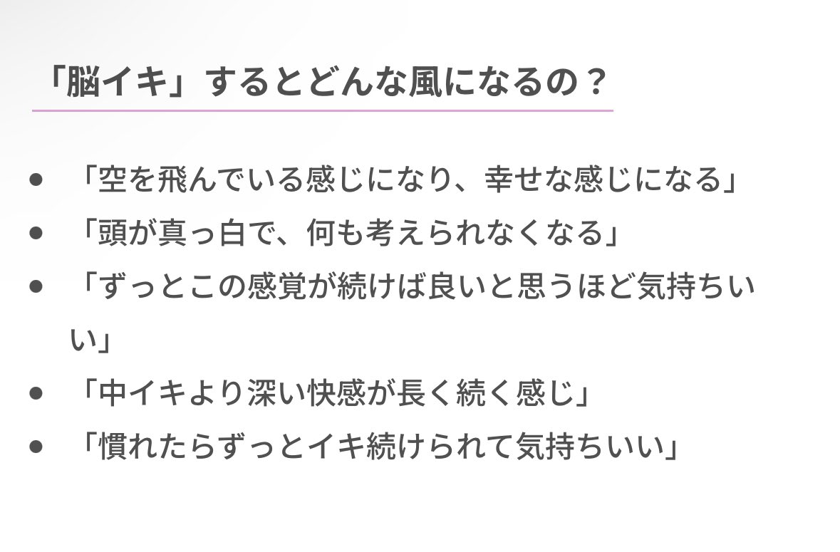 脳イキとは？男性でもできるノータッチで強い絶頂を味わうやり方や訓練方法 - Leisurego(レジャーゴー)