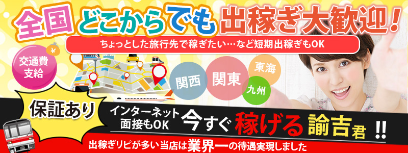 愛媛松山市のファッションヘルス トレビの泉の求人情報 | 風俗出稼ぎ求人情報 姫リクルート愛媛版