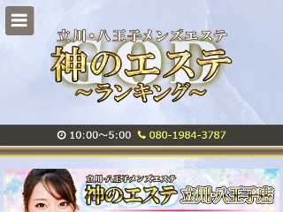 2024最新】八王子メンズエステおすすめランキング19選！人気店を口コミ比較！