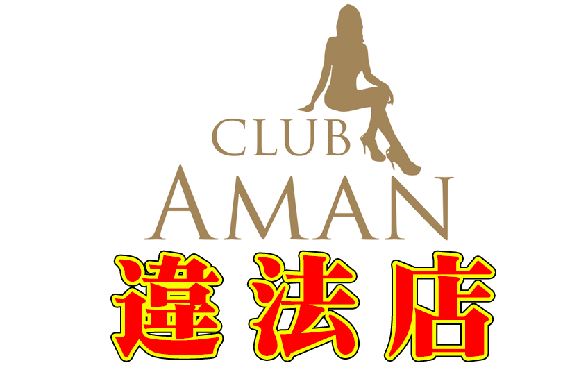 Club 妻|東京新宿セクキャバの店舗詳細