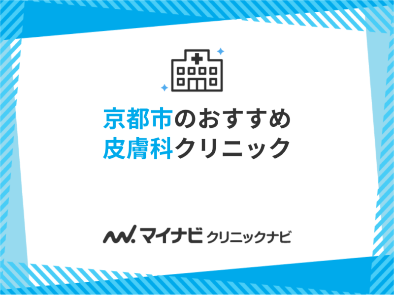 愛媛県の皮膚科ランキング10／ホームメイト