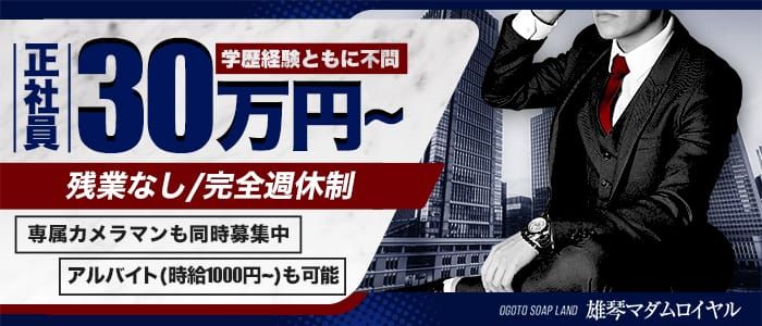 雄琴の風俗求人【バニラ】で高収入バイト