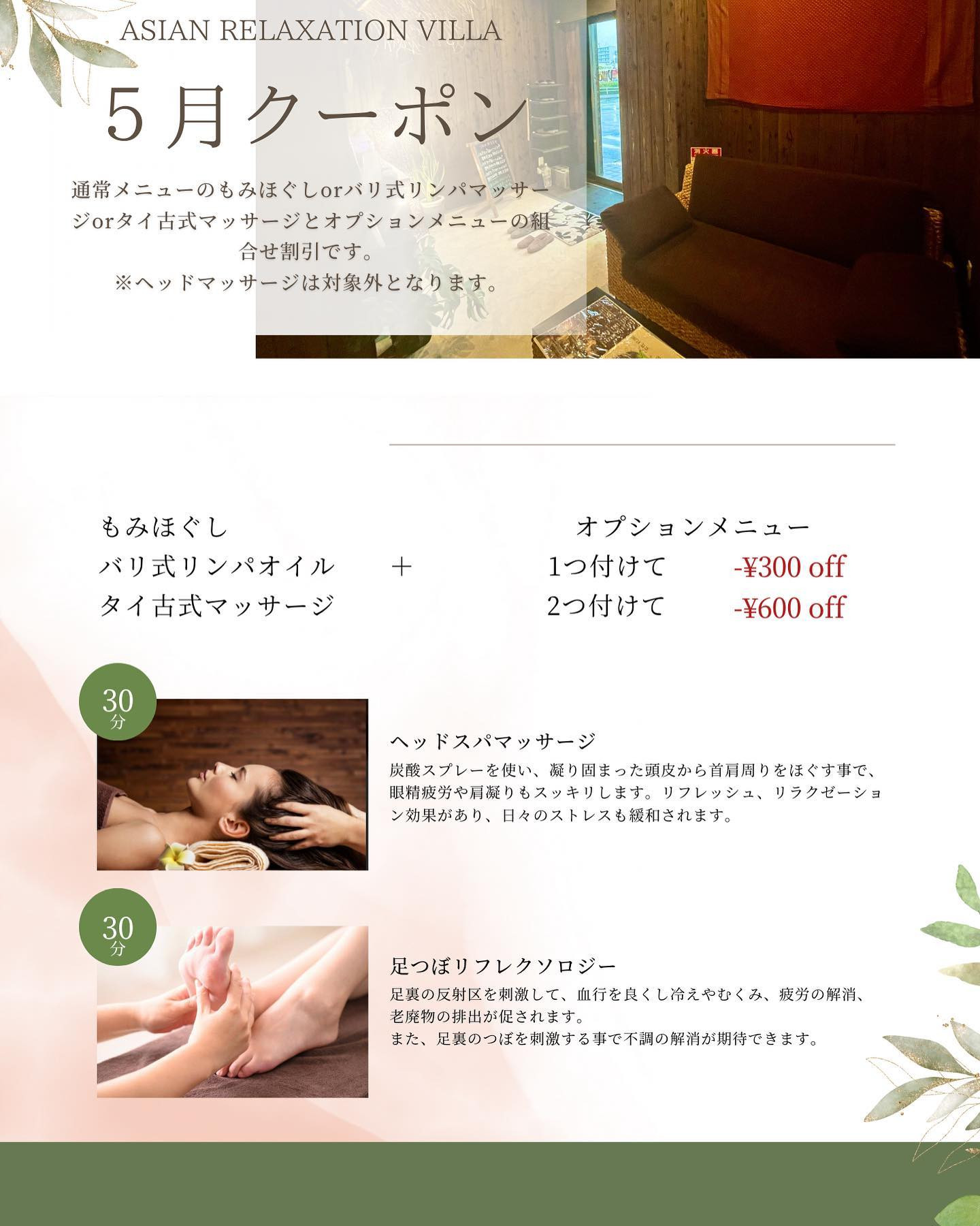 Relaxation salon Hana