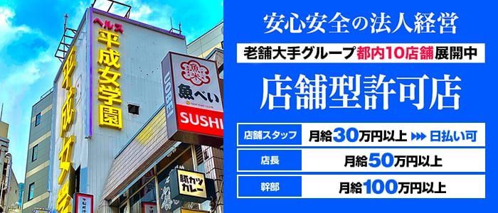 新橋Sweets - 新橋・汐留店舗型ヘルス求人｜風俗求人なら【ココア求人】