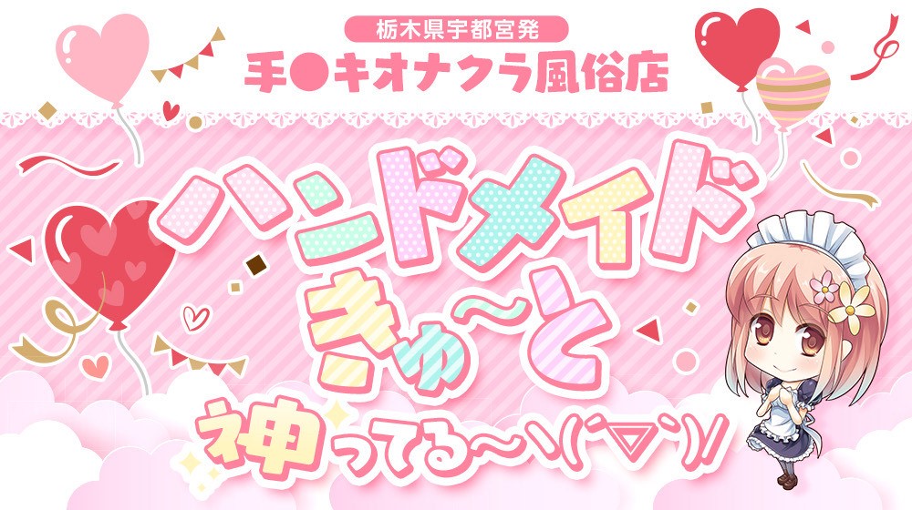 2024年本番情報】小山市で実際に遊んできたピンサロ6選！本当に本番出来るのか体当たり調査！ | otona-asobiba[オトナのアソビ場]