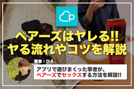 ヤリモク女子の出会い方と5つの特徴！エッチしたくなる男性の条件を女性に聞いてみた