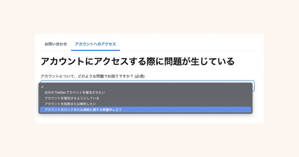 X（Twitter）アカウントロック｜原因と解除する方法4選を解説