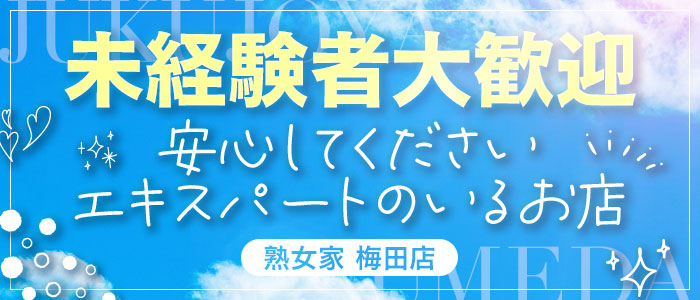 つゆ｜豊中 池田 伊丹 箕面 川西のデリヘルなら「熟女家