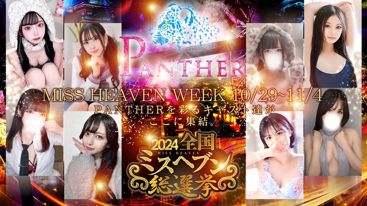 Panther - 広島/ヘルス｜風俗じゃぱん