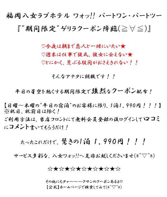 福岡県 八女市・八女IC ホテル ウォーターロード八女店 基本情報