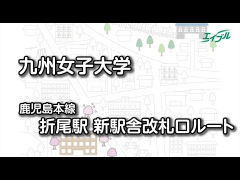 折尾駅。旧筑豊本線（福北ゆたか線）の痕跡。 | 稲見駅長の鉄道だよ人生は!!