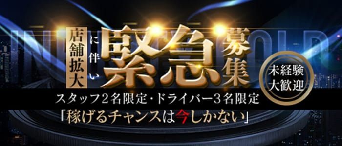 茨城｜デリヘルドライバー・風俗送迎求人【メンズバニラ】で高収入バイト