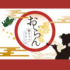 ♪。☆*・゜twin's花魁゜・☆*。♪.* | エスペラント KOKORO京都岡崎スタジオ