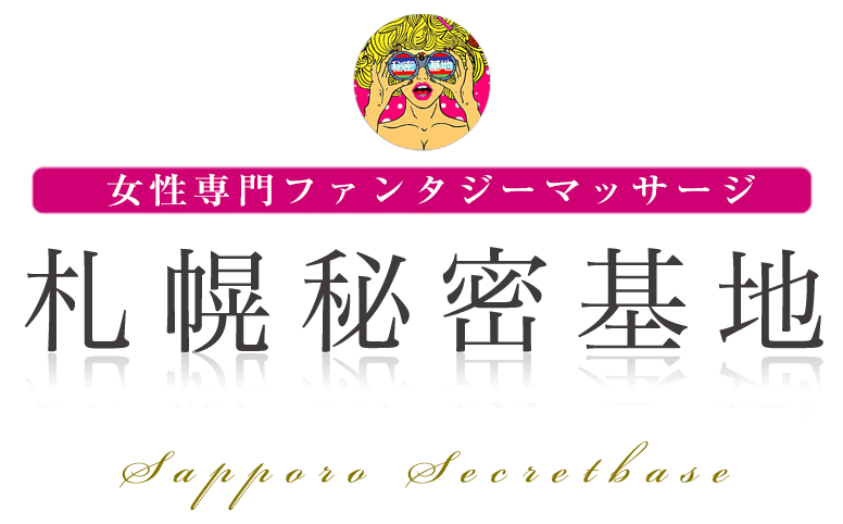 札幌の女性用風俗は【札幌萬天堂】