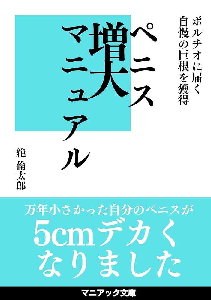 巨根になる方法を5つ紹介します。ペニスをデカくしたい男性、必見！ | VOLSTANISH