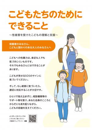 泉南郡熊取町における小学生女児に対する未成年者略取誘拐事件／大阪府警本部