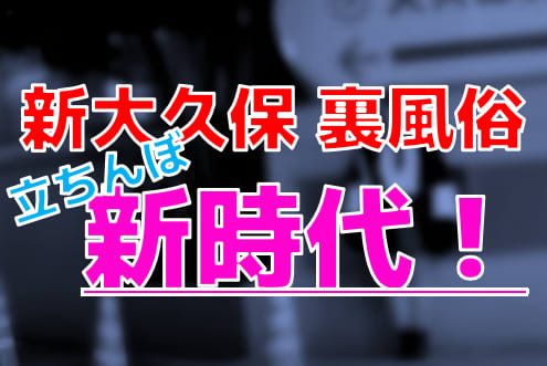 大久保・新大久保：ホテヘル】「いま、欲しいの」ゆかり : 風俗ガチンコレポート「がっぷりよつ」