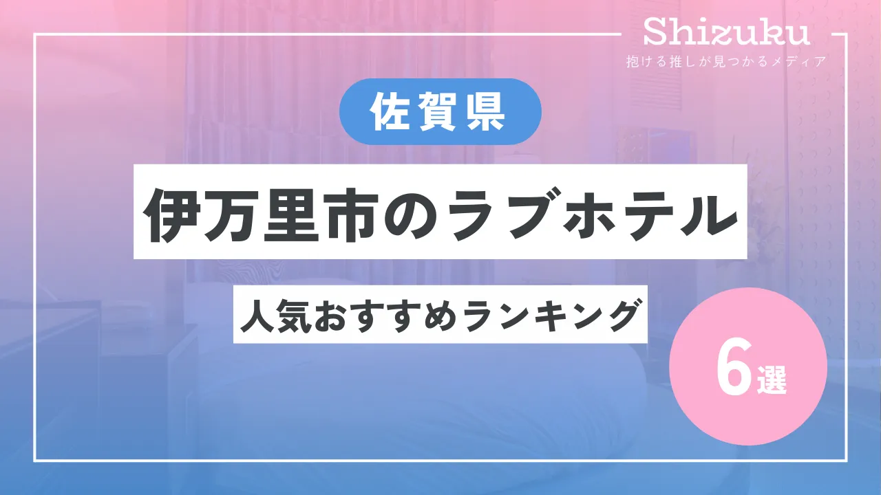 ホテルホテル ココパーム （レジャーホテル）鳥栖市、(日本) - JP¥12500から