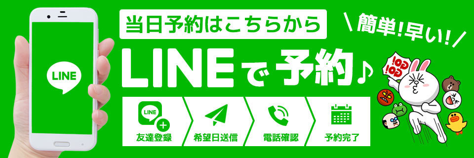 LINEでの直接予約方法 | 【激安風俗5分3,000円】玄関あけたら2分で発射！みこすり半道場