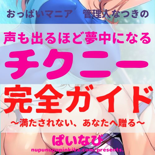 乳首イキの方法をマンガで解説！チクニーで絶頂できる？