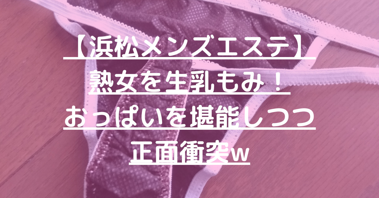 日本人メンズエステ 熟女専門Homely～ホームリー : リラクゼーション