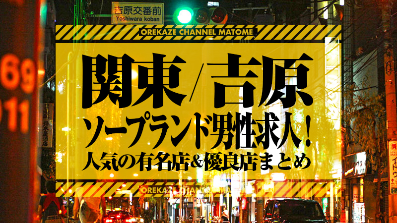 東京ソープ店員・男性スタッフ求人！受付ボーイ募集！【高収入を稼げる仕事】 | 風俗男性求人FENIXJOB