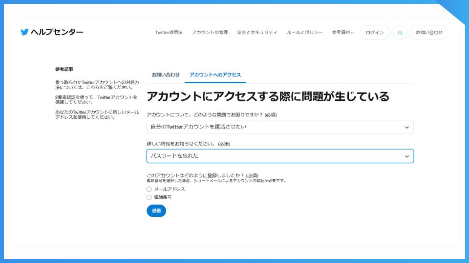 実録】Twitterアカウントの凍結を解除したときにやったこと | アプリオ