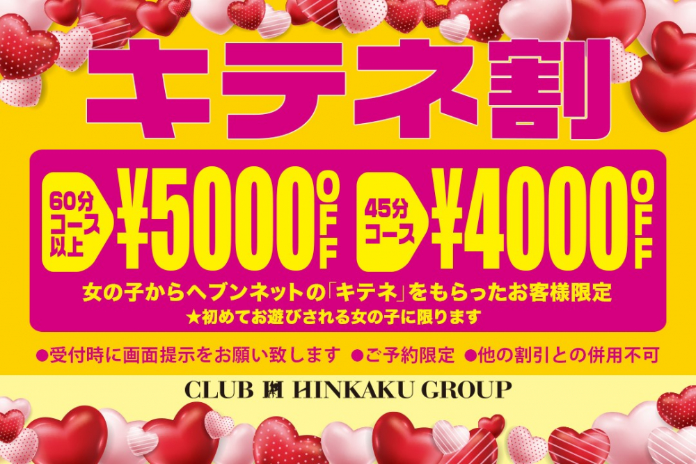 シティヘブン キテネの裏側教えちゃいます！ | 日刊デリヘル経営