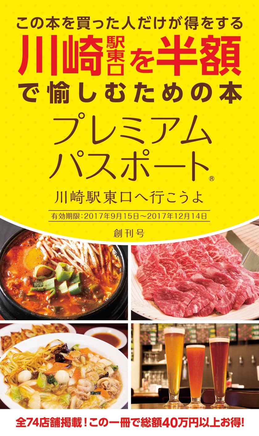 当選しました】川崎市プレミアムデジタル商品券！6,000円分の商品券を5,000円で購入できるので、プレミアム率20％で超お得♪申込は、2024年7月7日（日）午後11時59分まで  - 子育て