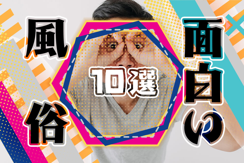 2024年版】新宿御苑前のおすすめメンズエステ一覧 | エステ魂