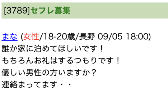 長野県 - セフレ募集掲示板一覧掲示板【無料】