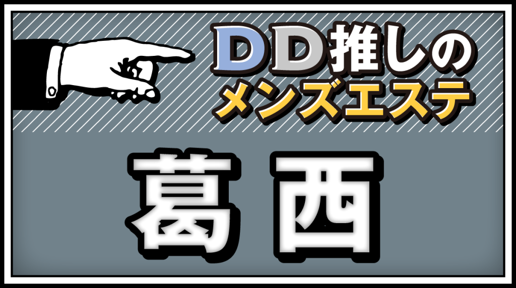 天羽（あまはね）｜西葛西 メンズエステ【ノーブル】Noble