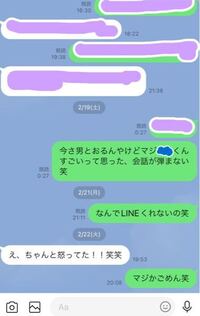 セフレとのLINEやり取り｜notedit