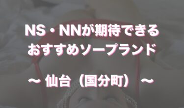 本番情報】山形で実際に遊んできた風俗10選！本当に本番・NS出来るのか体当たり調査！ | otona-asobiba[オトナのアソビ場]