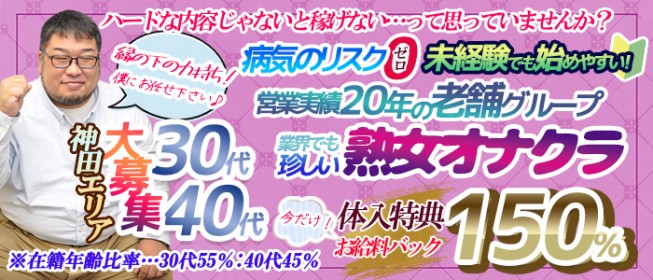 神田風俗の内勤求人一覧（男性向け）｜口コミ風俗情報局