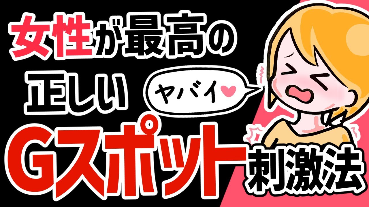 44歳で第3子出産の産後にGスポット刺激でオルガズムになれるイキ方徹底解説【産婦人科医監修】 - 