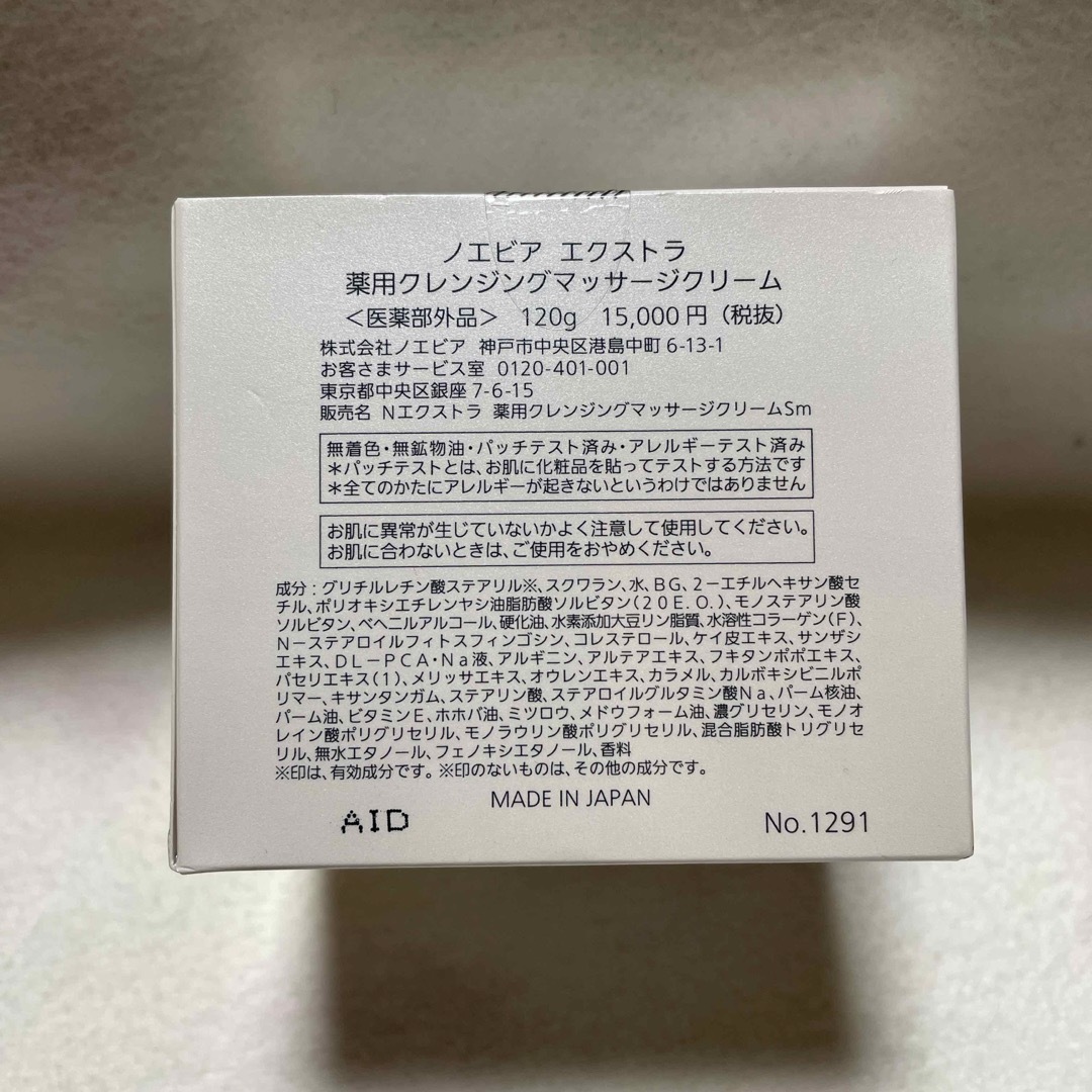 ノエビア エクストラ 薬用クレンジングマッサージクリーム 120g｜化粧品・コスメの正規品通販【リフレトール】