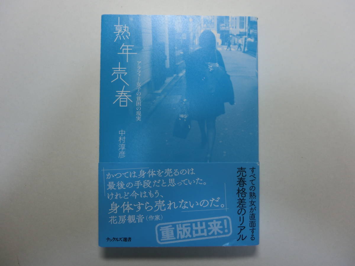 長くこの仕事を続けてきましたから……」一晩3000～5000円でカラダを売り続ける老女と過ごしてわかった「彼女が売春をやめない」理由 | 文春オンライン