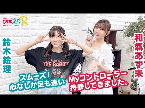 あずえりR」＆「鬼頭明里のSmiley pop」番組合同イベント2020 | 伍長の趣味日記