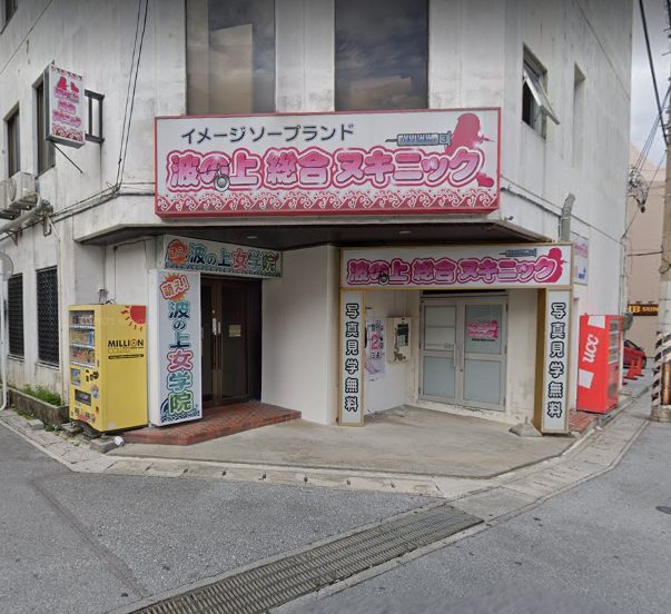 沖縄・那覇ソープでnn・nsできると噂！？おすすめ10店舗をご紹介！ - 風俗本番指南書