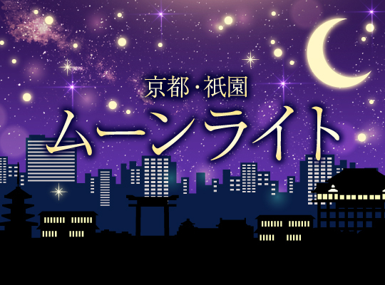 京都（祇園・木屋町）で遊ぶなら！おすすめセクキャバ（おっパブ）6選！【おっパブ人気店ナビ】