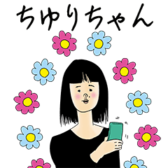 ちゆりちゃん女子力捨てた | LINEスタンプ