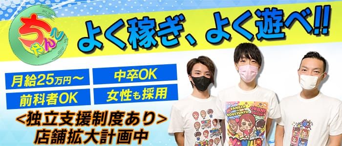 千葉女学園（チバジョガクエン）の募集詳細｜千葉・千葉・栄町の風俗男性求人｜メンズバニラ