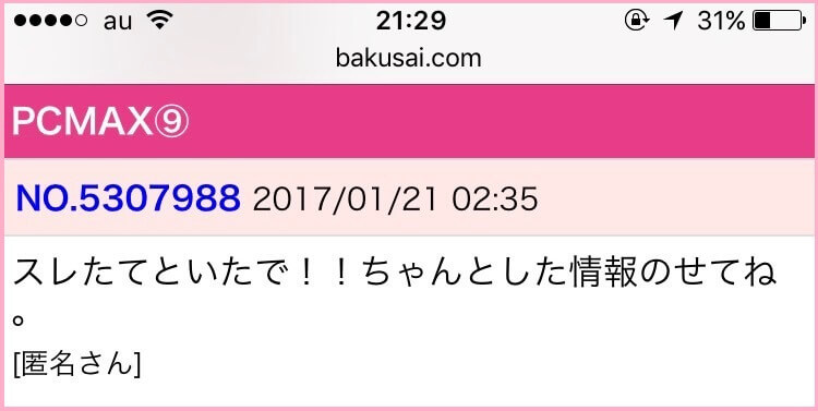 asobo(アソボ)のの口コミ・評判を潜入調査！危険な評価は本当か調べてみた | Smartlog出会い