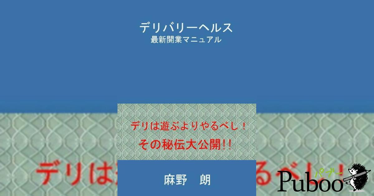 デリヘルで初めて働く人に捧ぐ完全攻略マニュアル【現役風俗嬢が執筆】｜ココミル