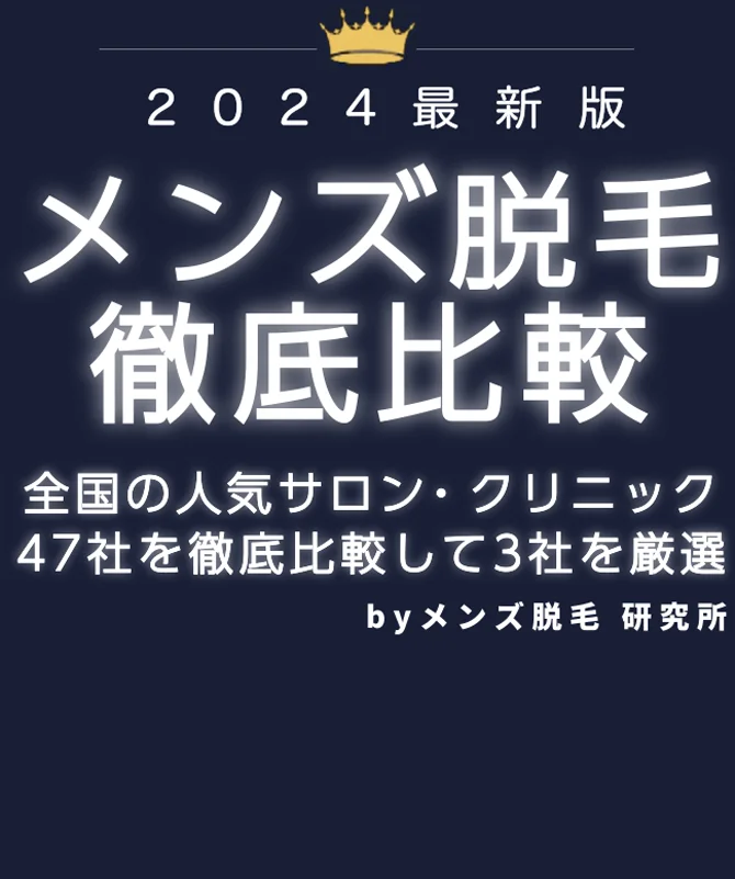 実は女子ウケ抜群？】パイパン男子になって実感！７つのメリット - やってみたブログ