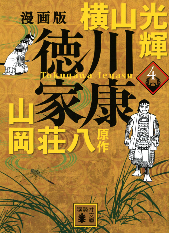 横山光輝「三国志」大研究 | 横山光輝