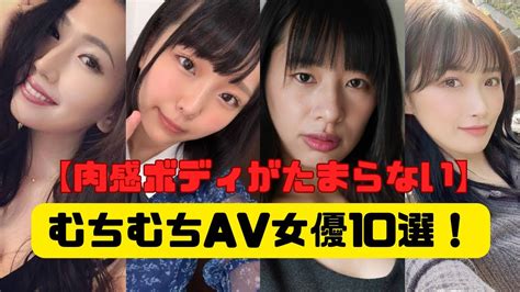 ぽっちゃり系おすすめAV女優20選！むちむち肉感がエロい作品厳選 | アダルトサイトの覇王