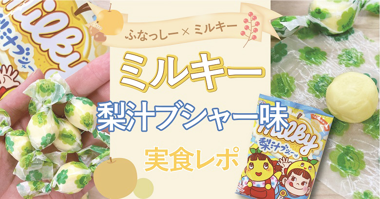 不二家】ソーダ星人再来！ 「ミルキー」と「ソーダ」がマッチした新商品を発売 | 株式会社不二家のプレスリリース